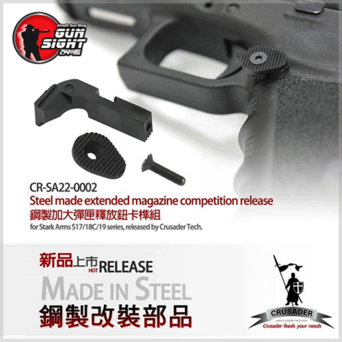 VFC CRUSADER Steel Extended Magazine Release for Stark Arms Glock Series Pistol 탄창 릴리즈