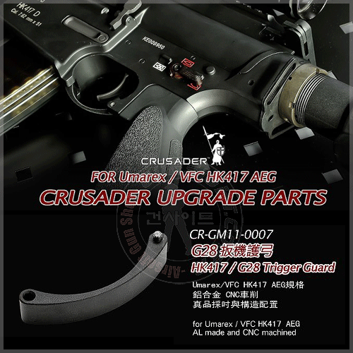 VFC CRUSADER Trigger Guard for G28(HK417) 트리거 가드