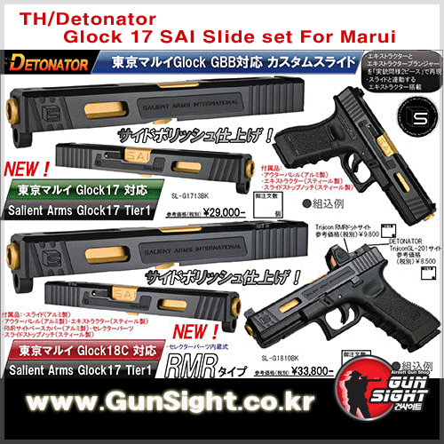 TH/Detonator Glock 17 SAI Slide set For Marui