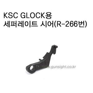 KSC GLOCK18C/26C/23F 세퍼레이트 시어 (R-266번)