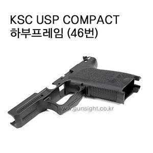 KSC USP COMPACT 하부프레임