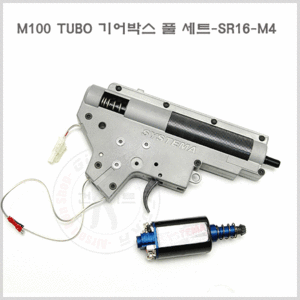 Systema M100 TUBO 기어박스 풀 세트-SR16-M4