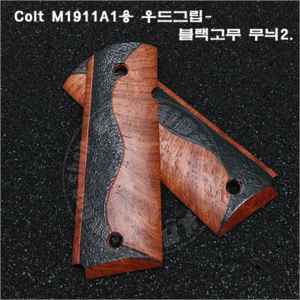 COLT/MEU용 우드그립- 여러종류