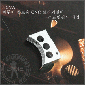 NOVA Trigger for Marui 1911A1 - Type1/ springfield [C-01-SV] 