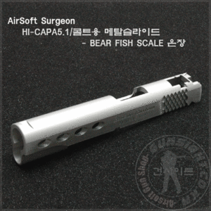 AirSoft Surgeon HI-CAPA5.1/ 콜트용 BEAR FISH SCALE 메탈 슬라이드-실버