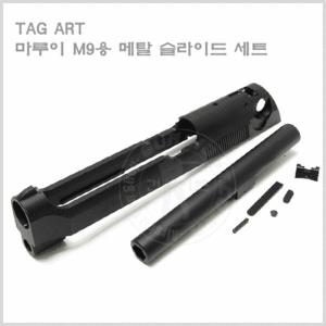 TAG ART 마루이 M9용 메탈 슬라이드세트-블랙 /실버