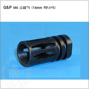 G&amp;P M4 소염기 (14mm 역나사) 