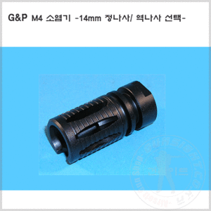 G&amp;P M4 소염기 역나사 / -14mm (GP087A)