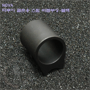 Nova Barrel Bushing for Marui 1911A1 - Type 1 - BK[B-01-SB]